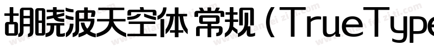 胡晓波天空体 常规 (TrueType)字体转换
